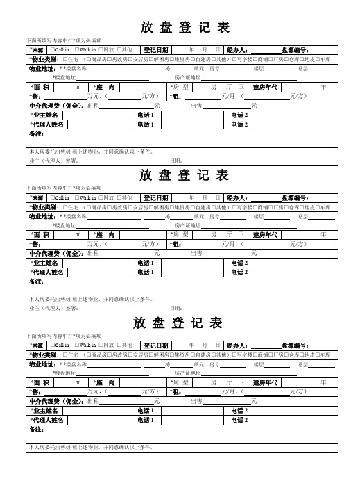 放盘登记表