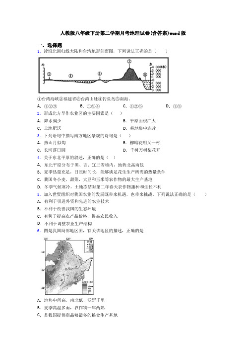 人教版八年级下册第二学期月考地理试卷(含答案)word版