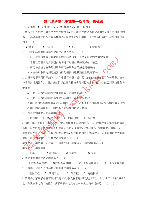 山东省武城县第二中学2017-2018学年高二生物下学期第一次月考试题