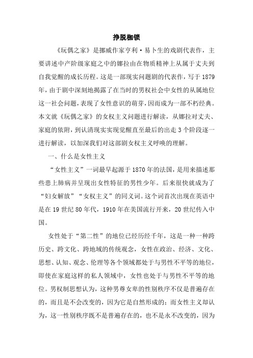 最新挣脱枷锁