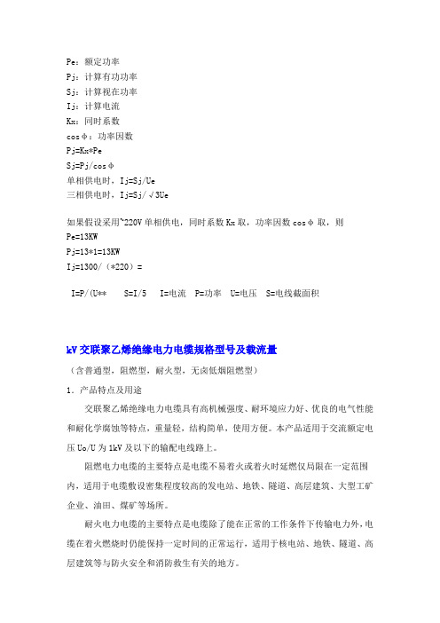 电缆规格、电流标准、计算公式