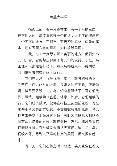 跨越太平洋