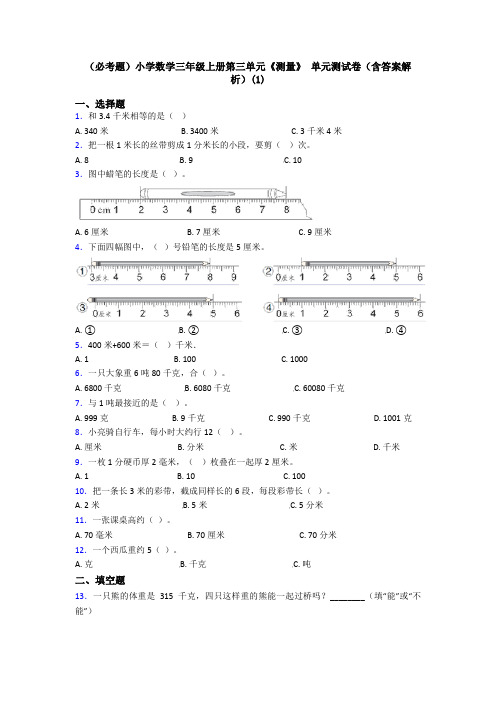 (必考题)小学数学三年级上册第三单元《测量》 单元测试卷(含答案解析)(1)