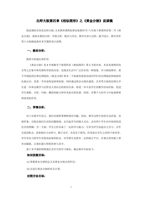 黄金分割说课稿