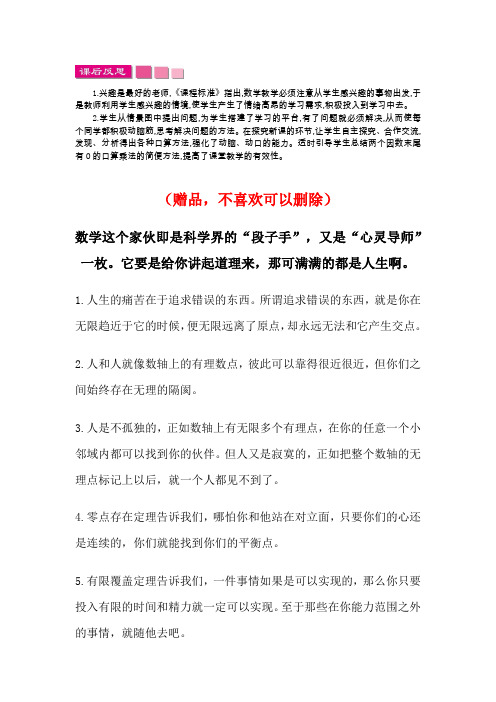 新人教版三年级数学下册1.1 口算乘法 第一课时(教学反思)
