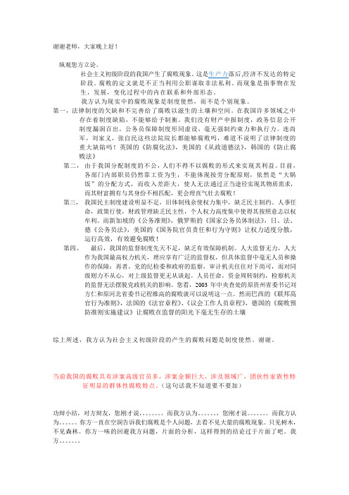 一辩稿