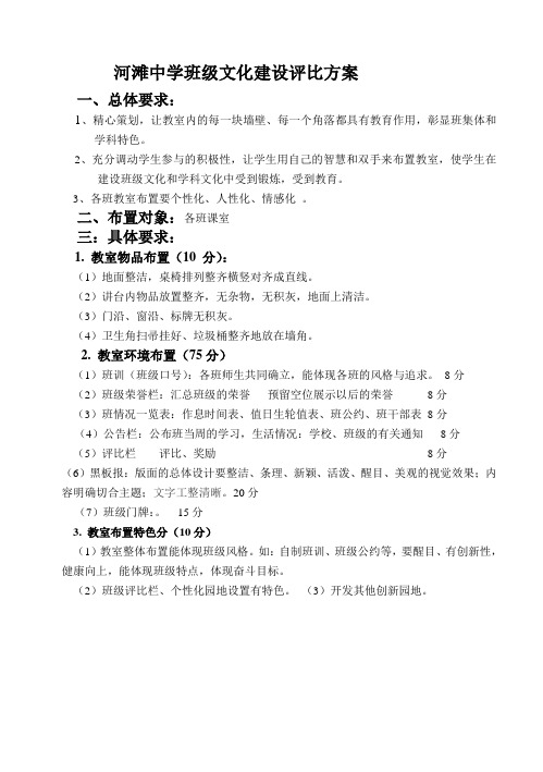 实验中学班级文化建设评比方案第一阶段
