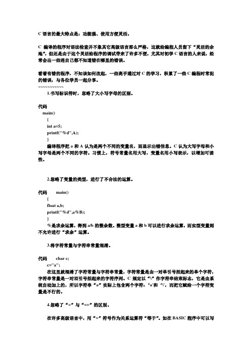 C语言易错点 (1)