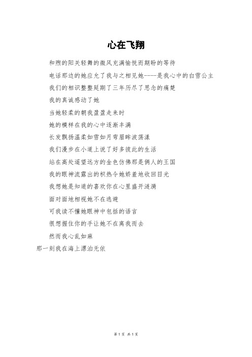 心在飞翔_二年级作文