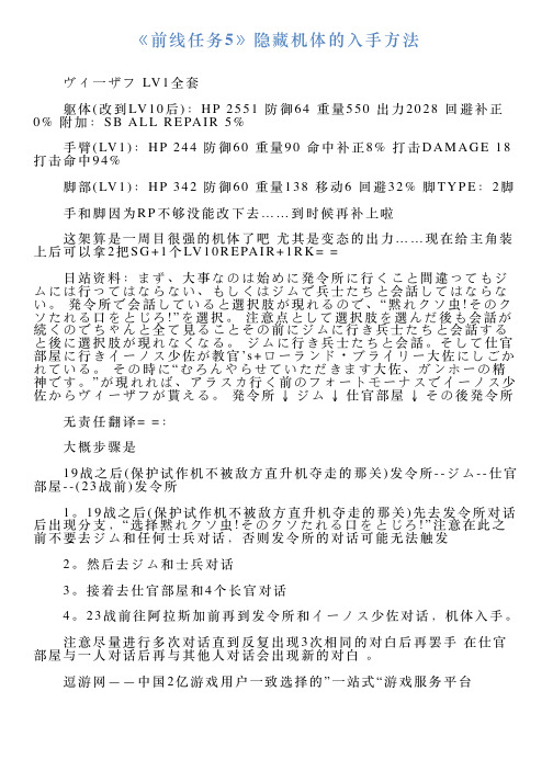 《前线任务5》隐藏机体的入手方法