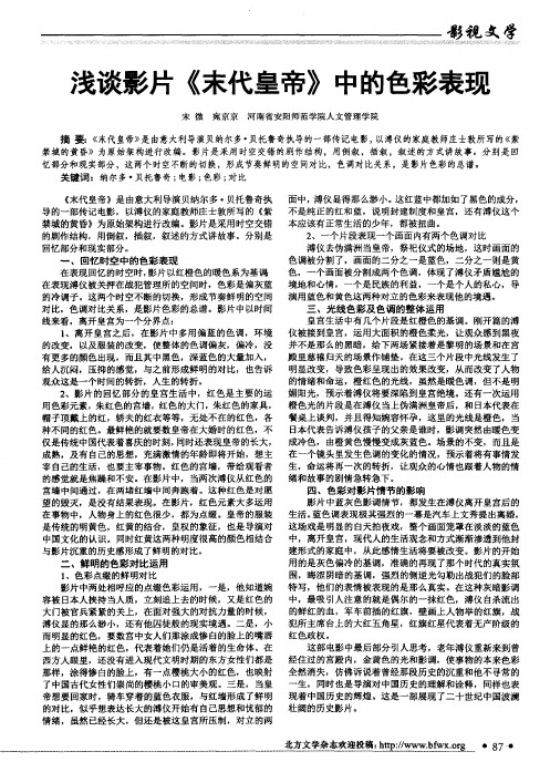 浅谈影片《末代皇帝》中的色彩表现