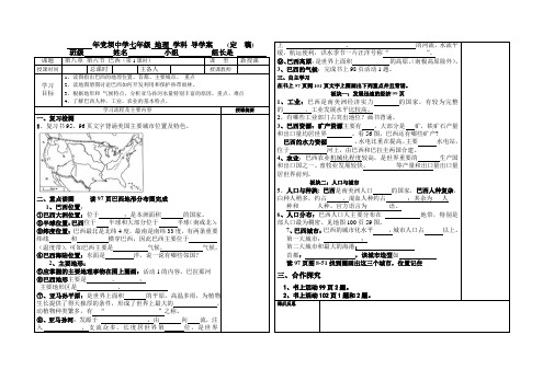 湘教版七年级下册第八章第六节巴西学案