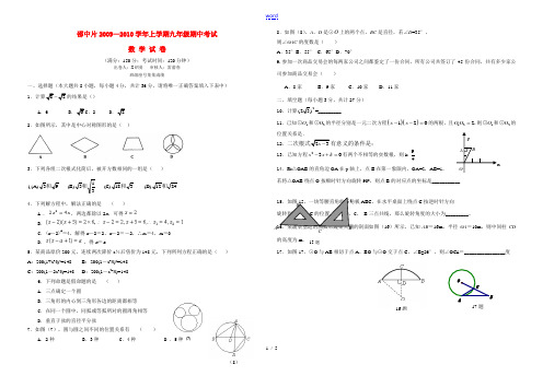 2009—2010学年九年级数学上学期期中考试人教版