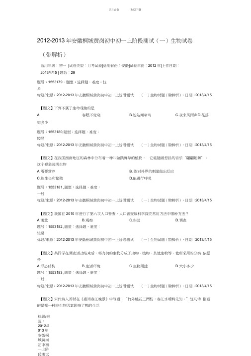徽桐城黄岗初中初一上阶段测试(一)