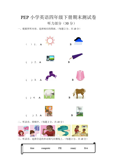 2018-2019年新版PEP小学英语四年级下册期末测试卷及答案含听力材料