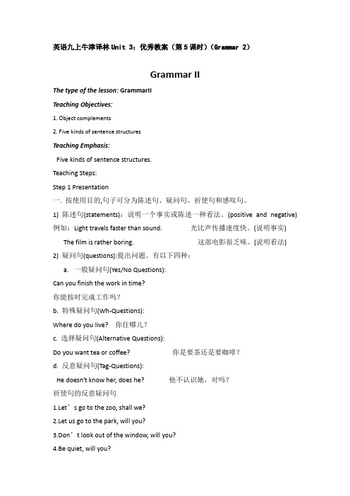 英语九上牛津译林unit 3：优秀教案(第5课时)(grammar 2)