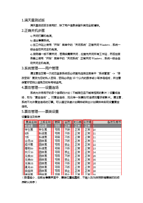 满天星系统注意事项