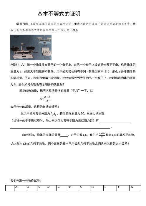高中数学新苏教版精品教案《苏教版高中数学必修5 3.4.1 基本不等式的证明》