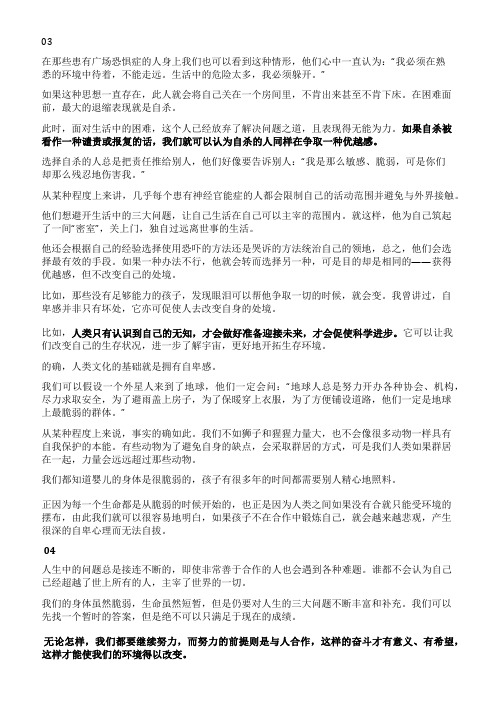 越有优越感的人越自卑(下)