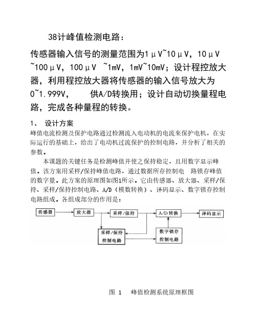 计峰值检测电路