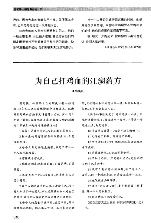 为自己打鸡血的江湖药方