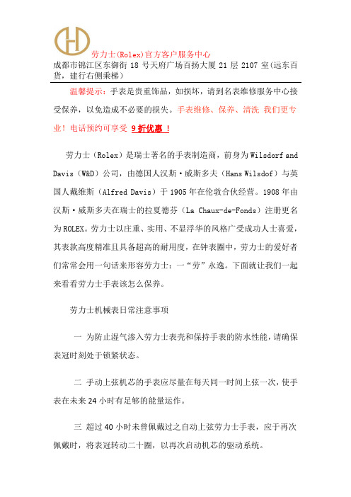劳力士划痕-劳力士售后维修服务中心