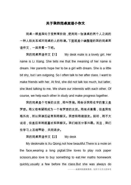 关于我的同桌英语小作文