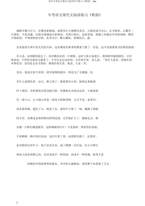 初中中考语文现代文阅读学习练习《秋韵》.doc