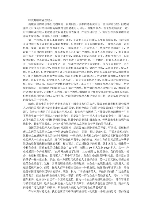 时代呼唤职业经理人