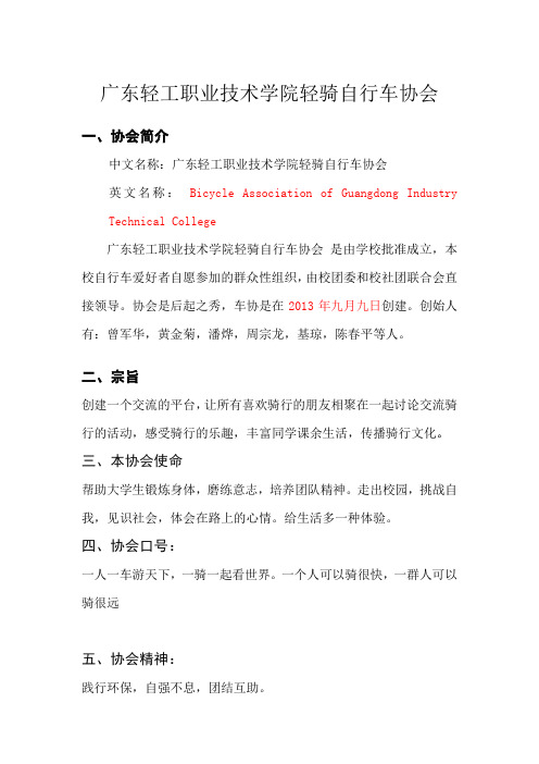 轻骑的简介解读
