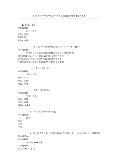 宁阳2017年事业单位招聘考试真题及答案解析【考试版】 