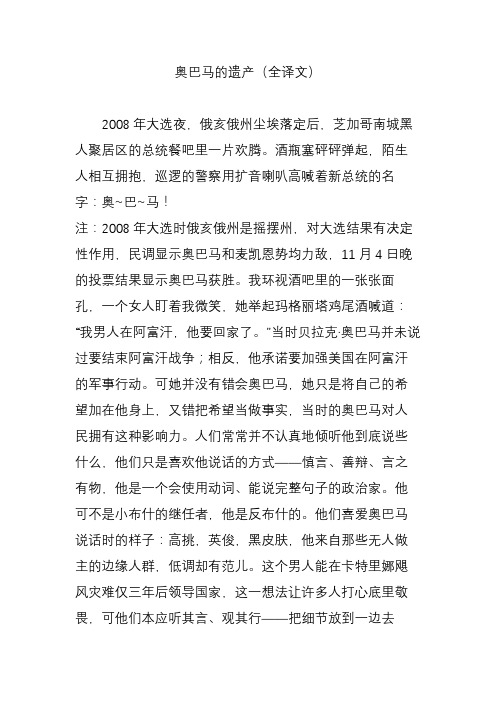 奥巴马的遗产(全译文)