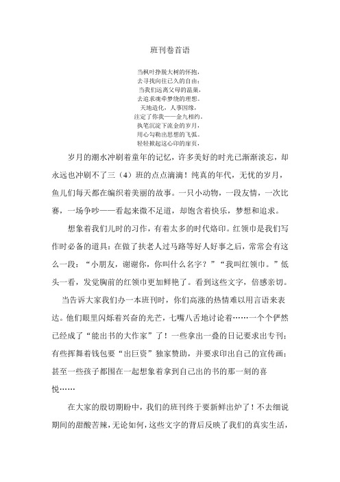班刊卷首语
