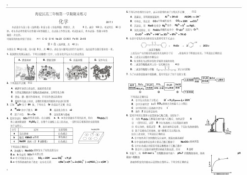 201701海淀高三化学期末考试