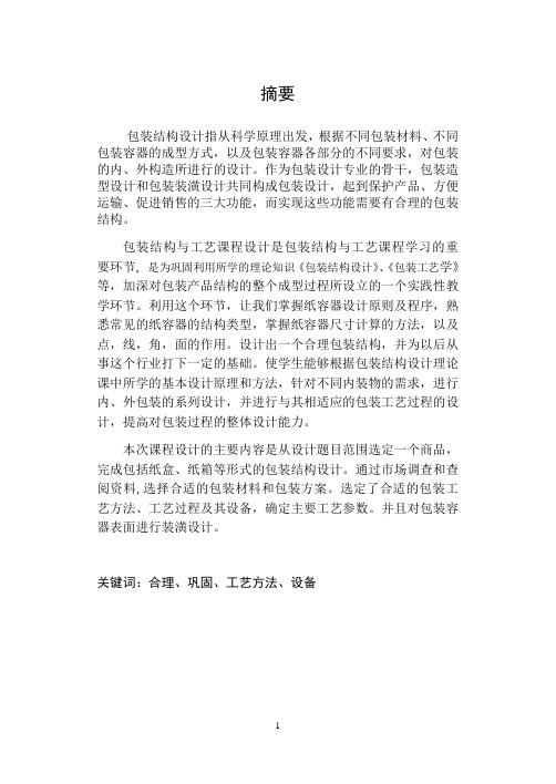 手工皂包装结构与工艺课程设计