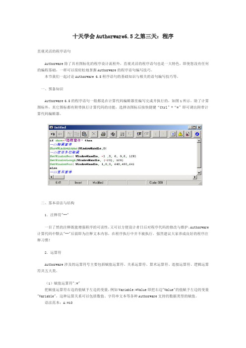 Authorware  程序