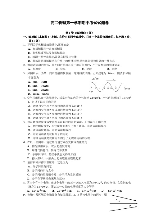 高二物理第一学期期中考试试题卷
