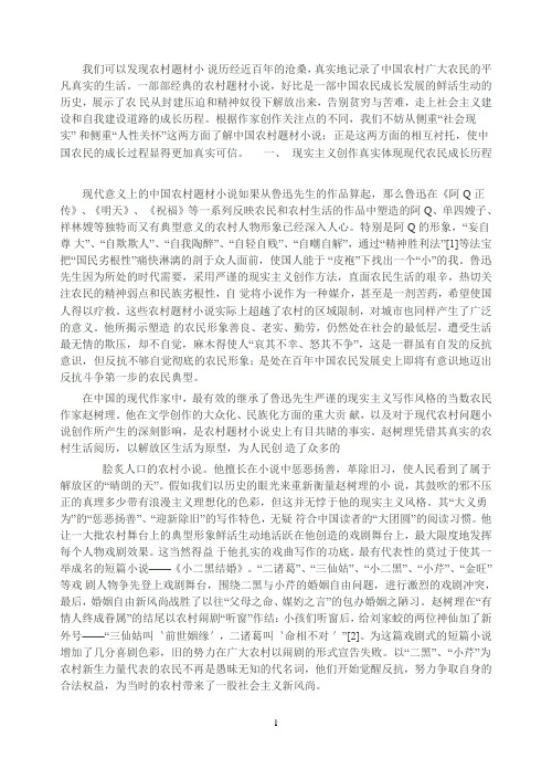 鲁迅小说中的农民形象论