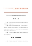 研究院科技项目管理办法