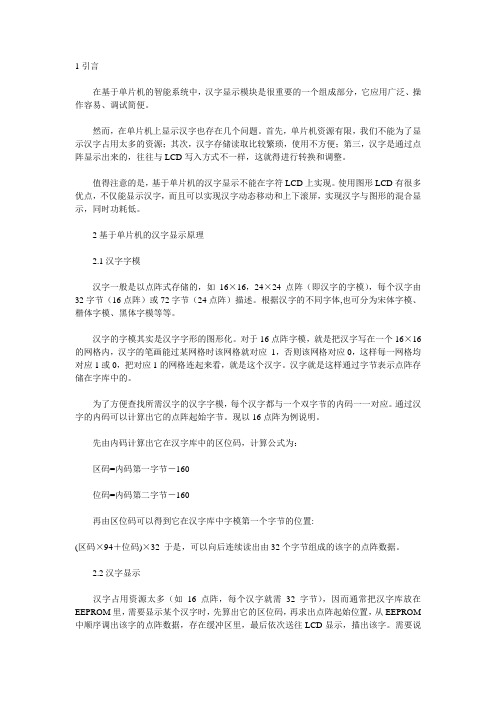 图形LCD模块ACM19264ASB的汉字显示