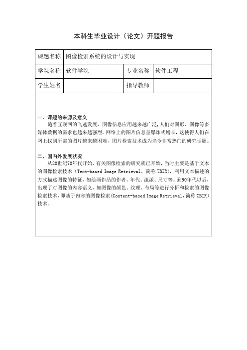 图像检索系统的设计与实现