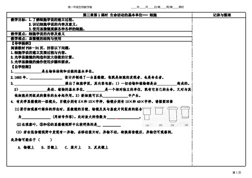 生物 必修一 第3章 细胞的结构和功能  教案 学案 教学案