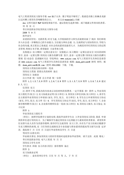电气工程系顶岗实习指导手册