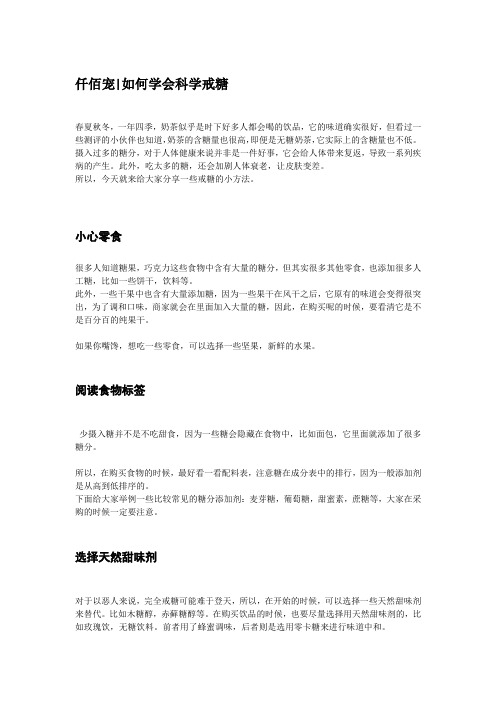 如何学会科学戒糖