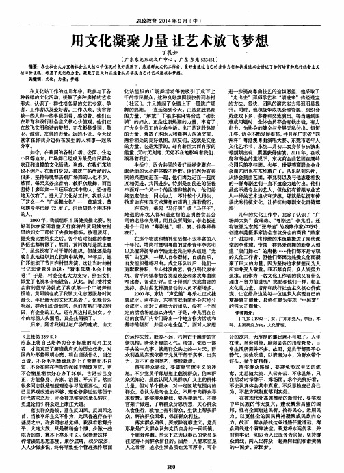 用文化凝聚力量让艺术放飞梦想