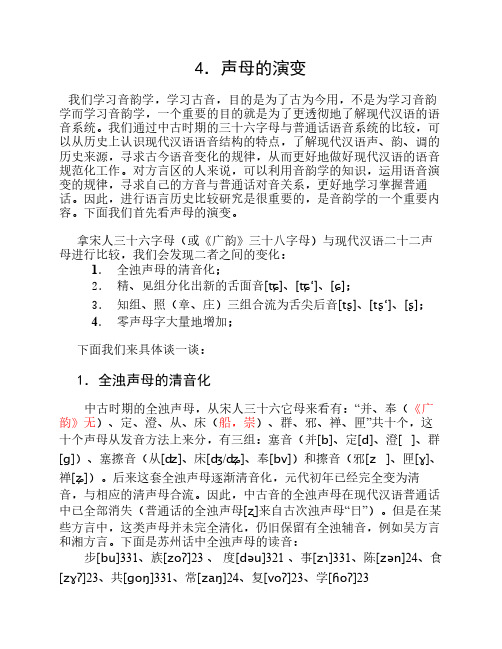 声母的演变