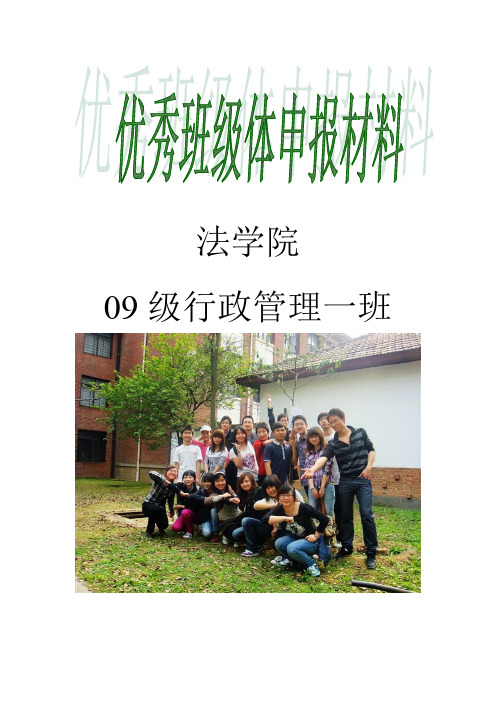 优秀班集体申报材料