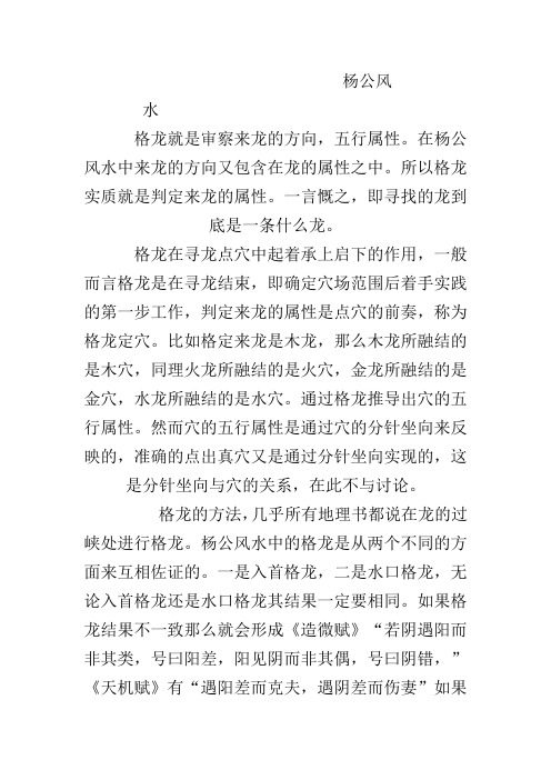 杨公风水
