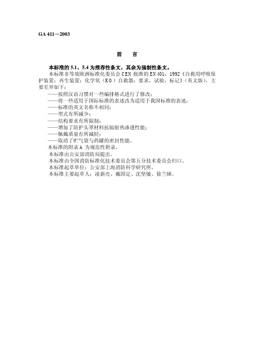 化 学 氧 消 防 自 救 呼 吸 器