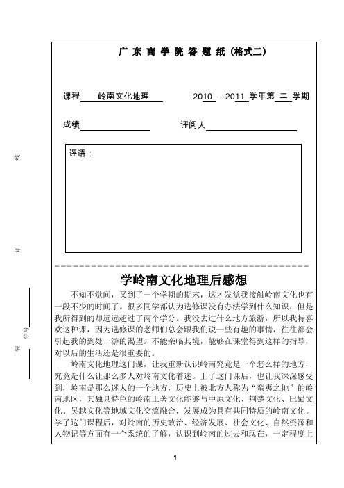 学岭南文化地理后感想